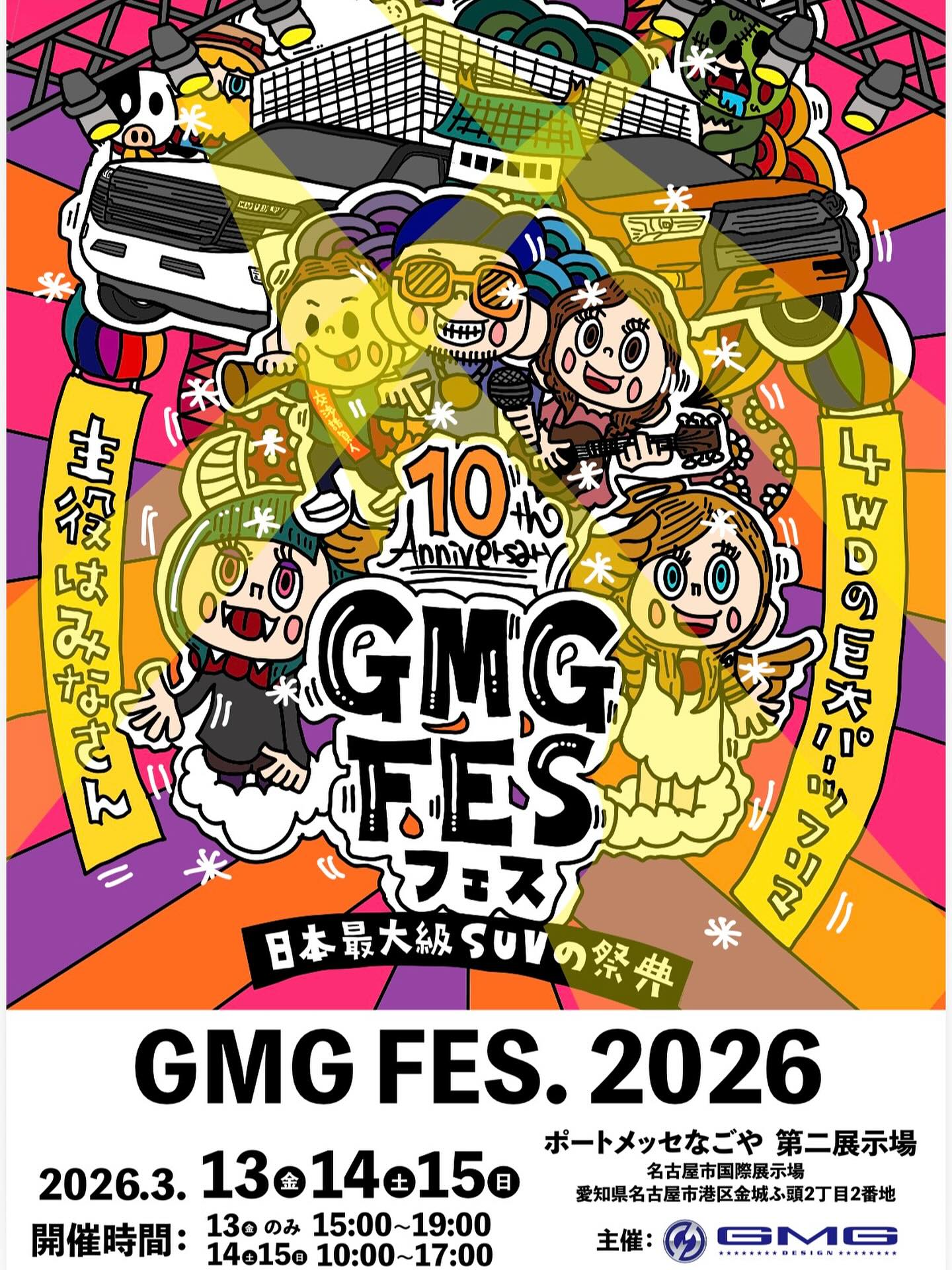 GMG FES 2026