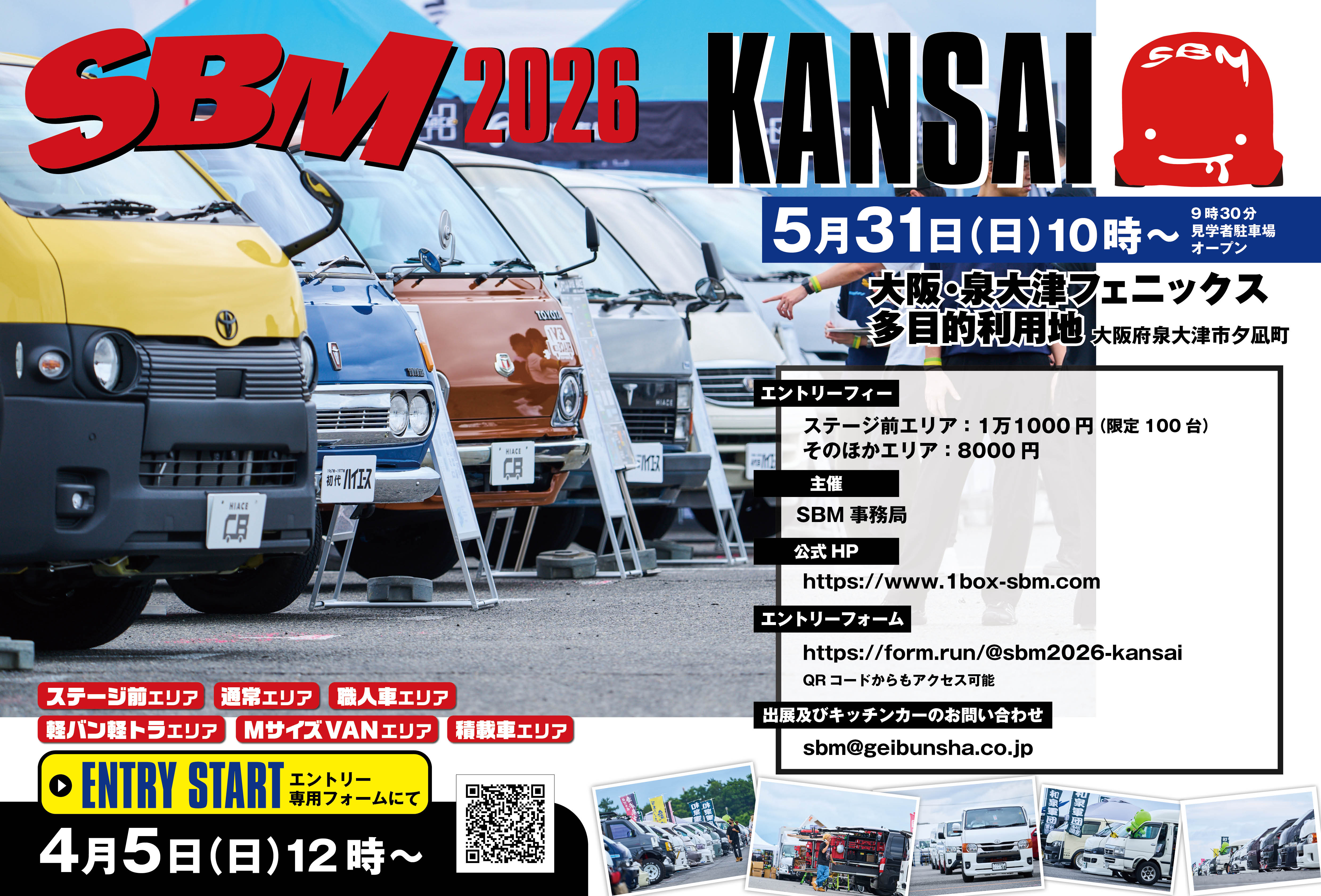 SBM関西2026
