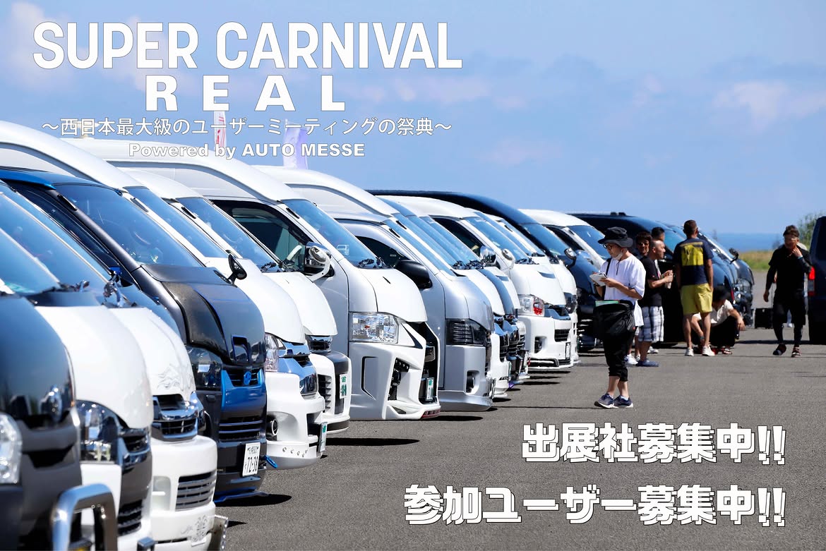 SUPER CARNIVAL REAL in舞洲スポーツアイランド