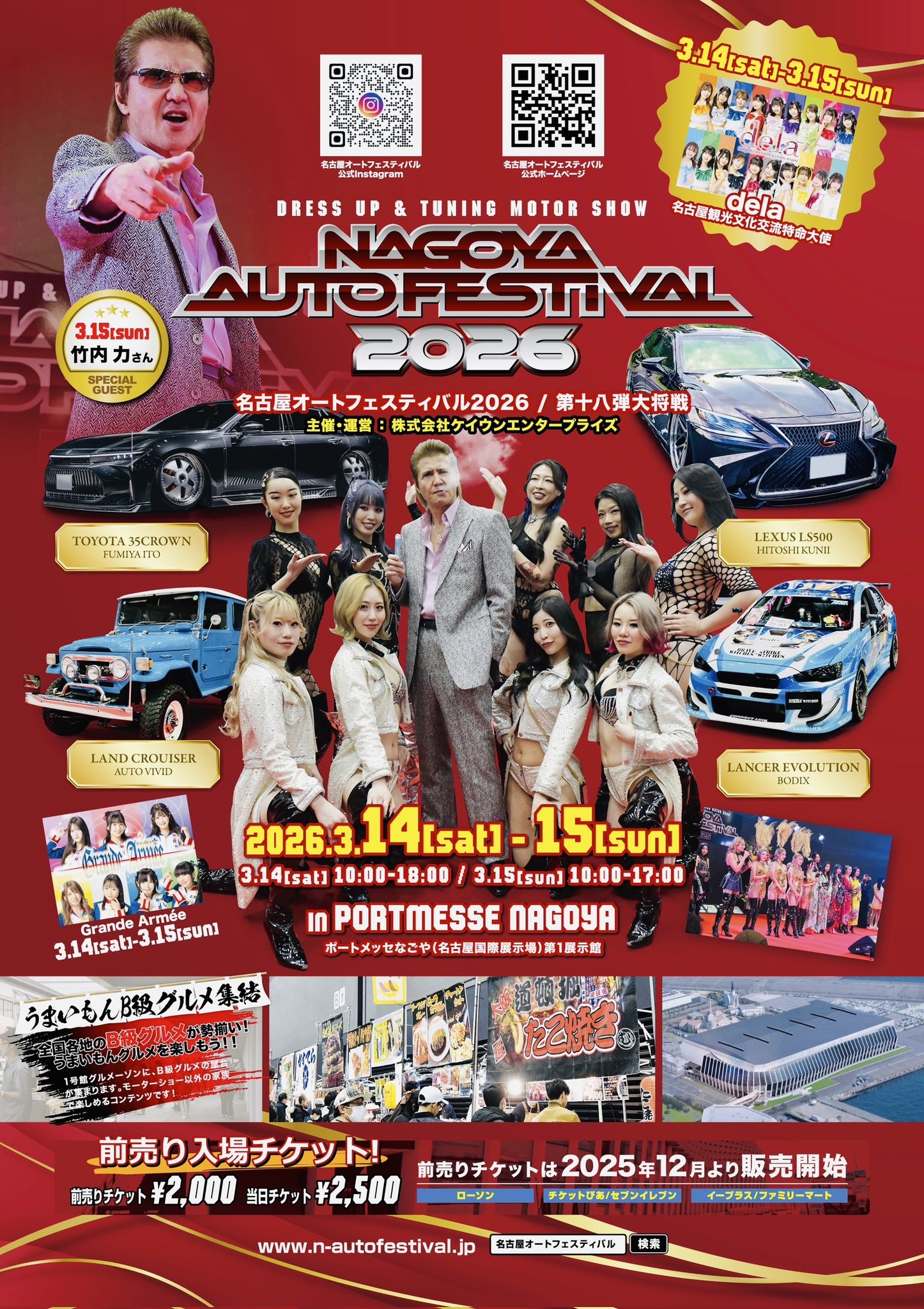 名古屋オートフェスティバル2026