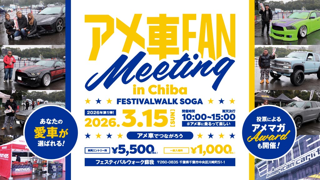 アメ車ファンミーティング in Chiba